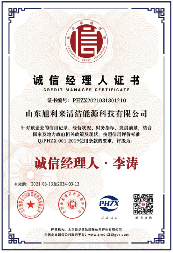 誠(chéng)信經(jīng)理人證書